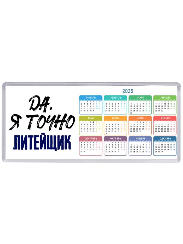 Да, я точно литейщик