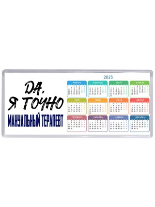 Да, я точно мануальный терапевт