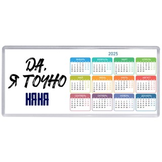 Да, я точно няня