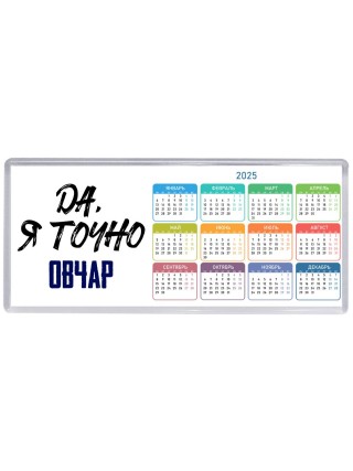 Да, я точно овчар