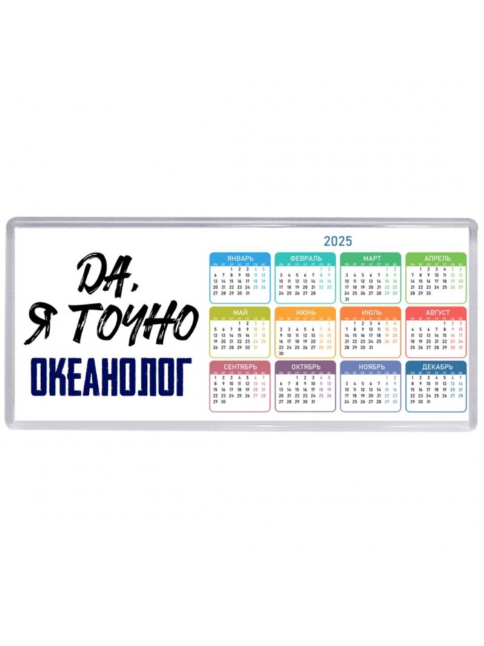 Да, я точно океанолог