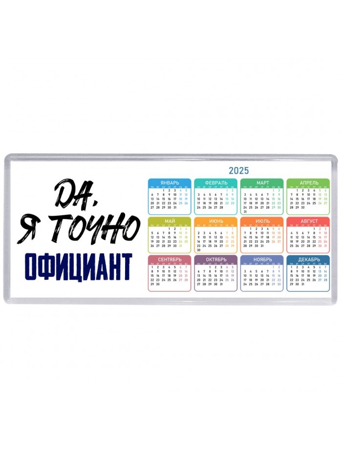 Да, я точно официант