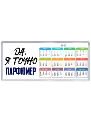 Да, я точно парфюмер