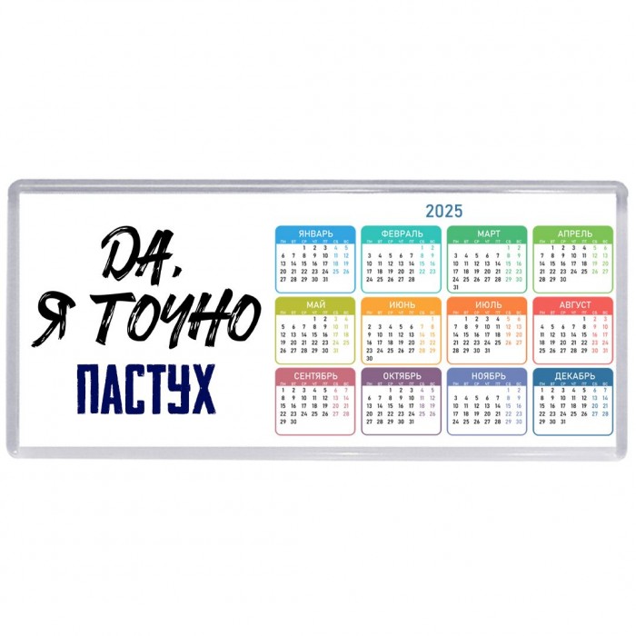 Да, я точно пастух