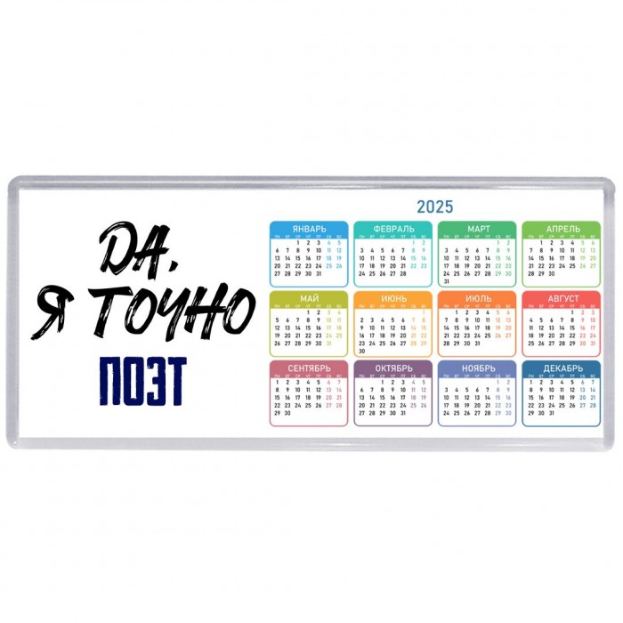 Да, я точно поэт