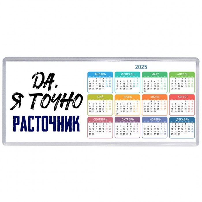 Да, я точно расточник