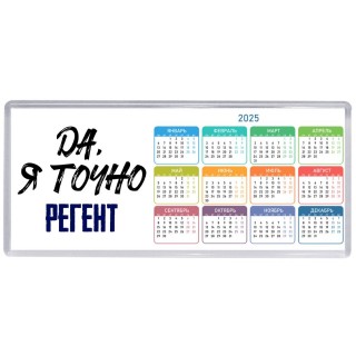 Да, я точно регент