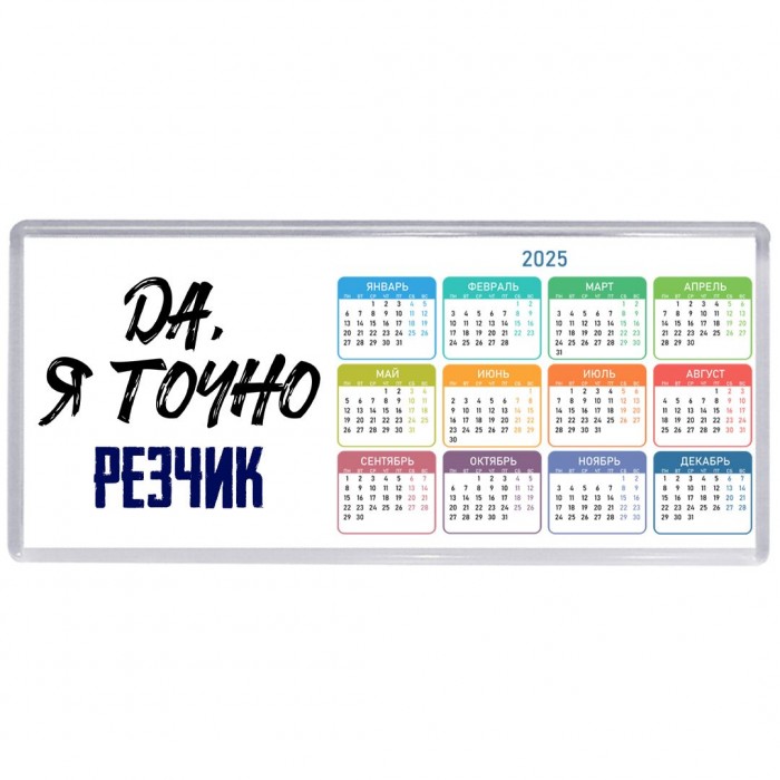Да, я точно резчик