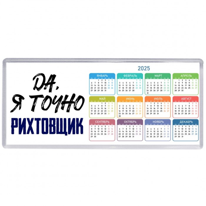 Да, я точно рихтовщик