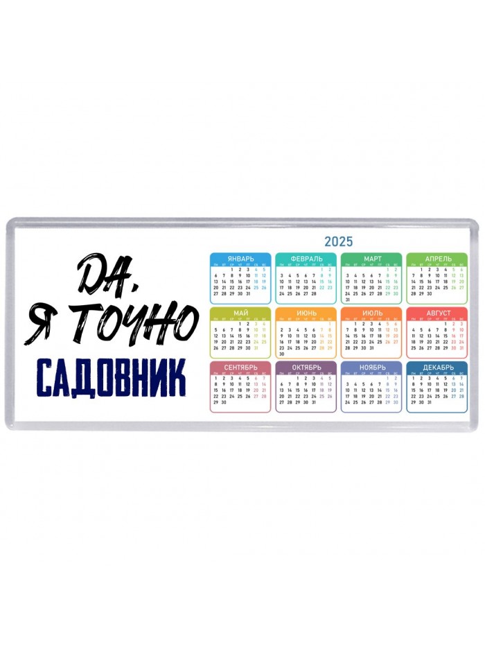 Да, я точно садовник