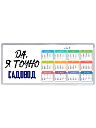Да, я точно садовод