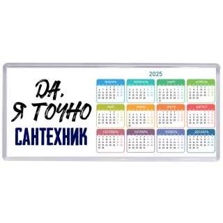Да, я точно сантехник