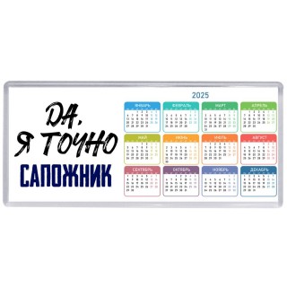 Да, я точно сапожник