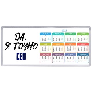 Да, я точно сео