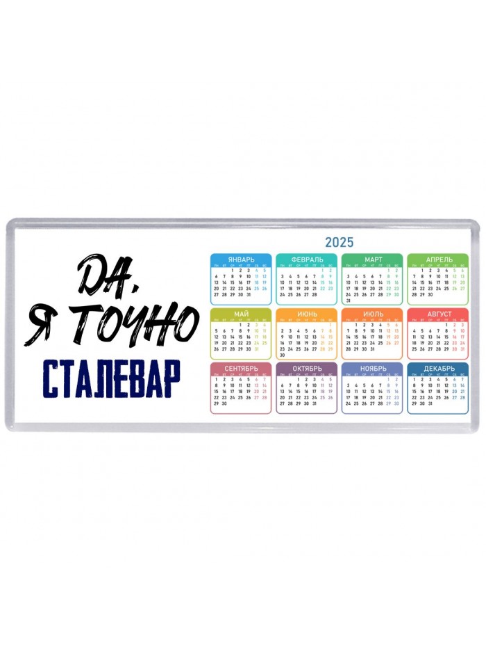 Да, я точно сталевар