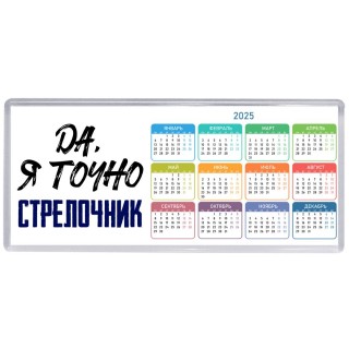 Да, я точно стрелочник