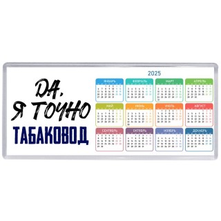 Да, я точно табаковод