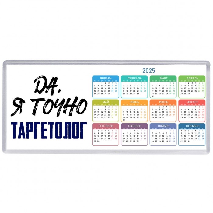 Да, я точно таргетолог