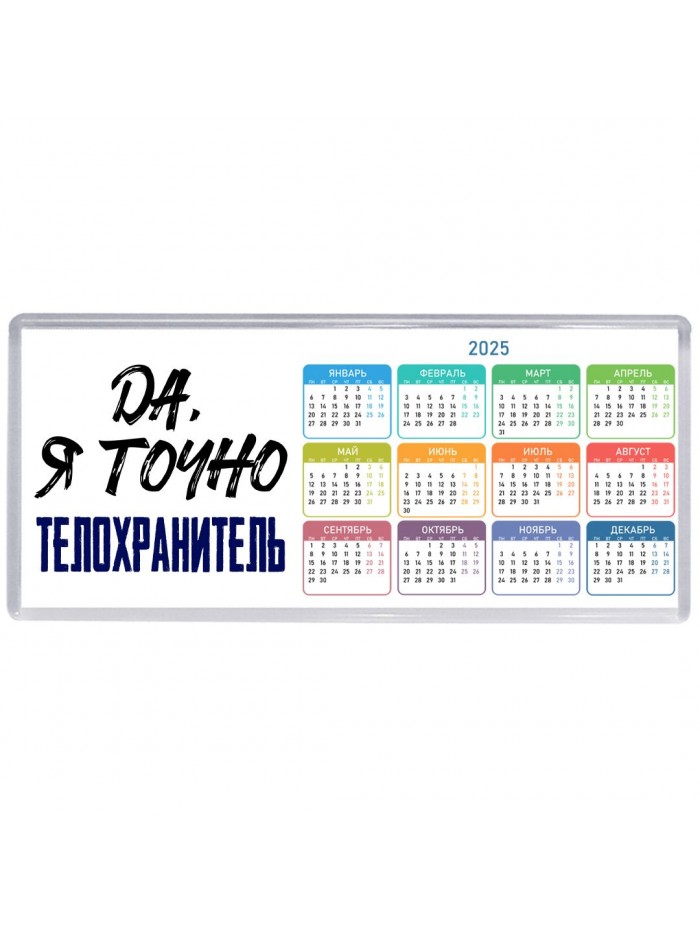 Да, я точно телохранитель