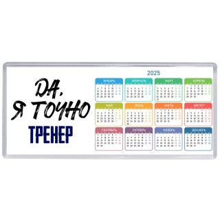 Да, я точно тренер
