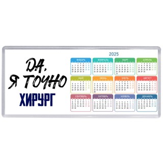 Да, я точно хирург