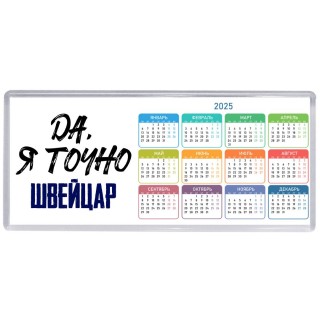 Да, я точно швейцар
