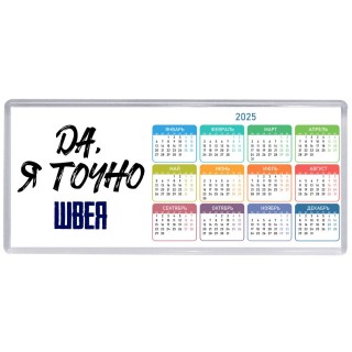 Да, я точно швея