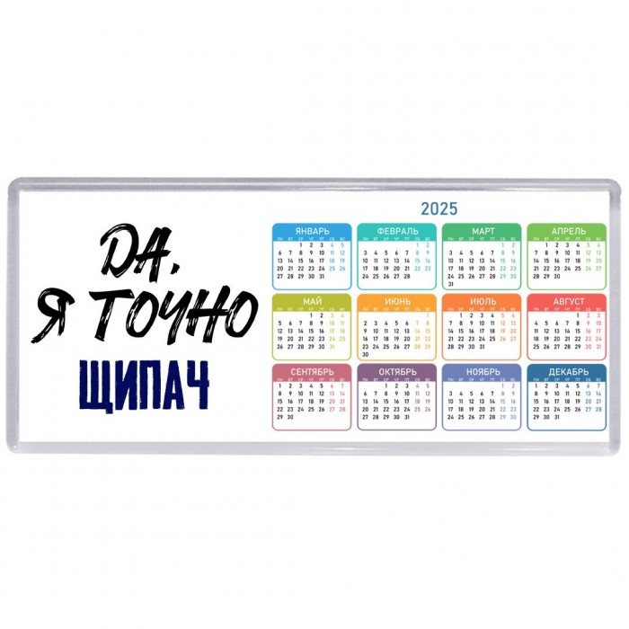 Да, я точно щипач