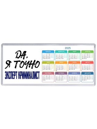 Да, я точно эксперт криминалист