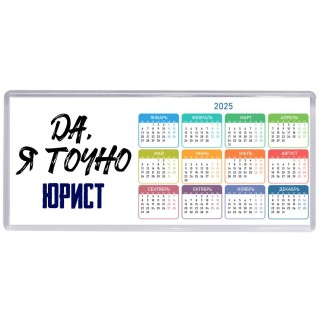 Да, я точно юрист