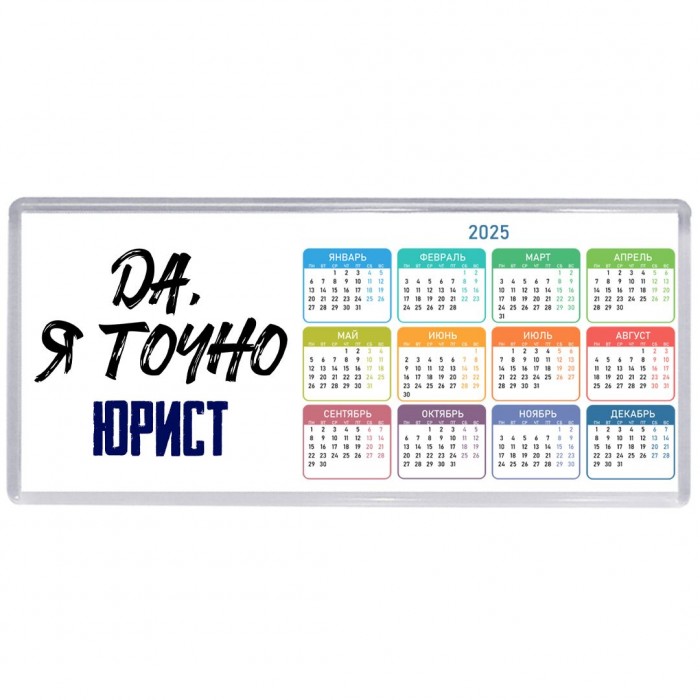 Да, я точно юрист
