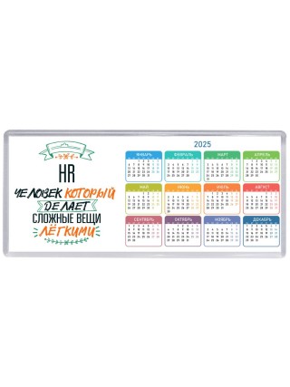 hr человек который делет сложные вещи лёгкими