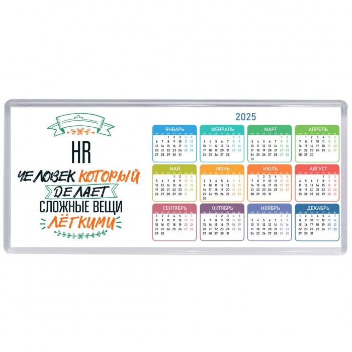 hr человек который делет сложные вещи лёгкими