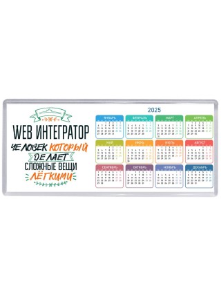 web интегратор человек который делет сложные вещи лёгкими