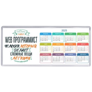 web программист человек который делет сложные вещи лёгкими