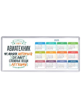 авиатехник человек который делет сложные вещи лёгкими