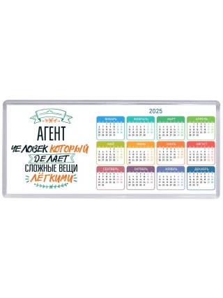 агент человек который делет сложные вещи лёгкими