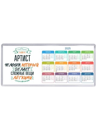 артист человек который делет сложные вещи лёгкими