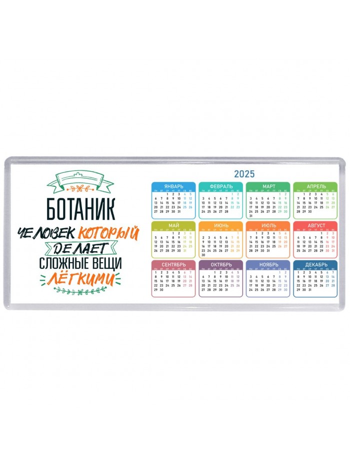 ботаник человек который делет сложные вещи лёгкими