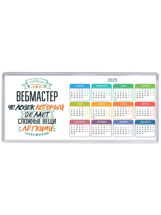 вебмастер человек который делет сложные вещи лёгкими