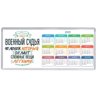 военный судья человек который делет сложные вещи лёгкими