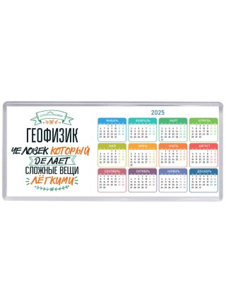 геофизик человек который делет сложные вещи лёгкими