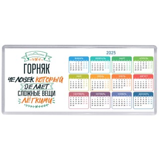 горняк человек который делет сложные вещи лёгкими