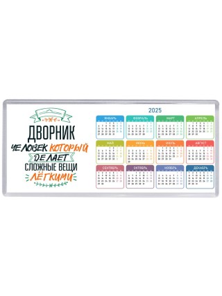 дворник человек который делет сложные вещи лёгкими