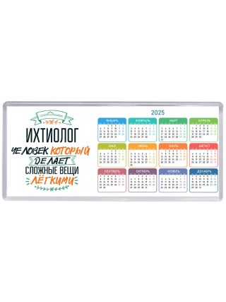 ихтиолог человек который делет сложные вещи лёгкими