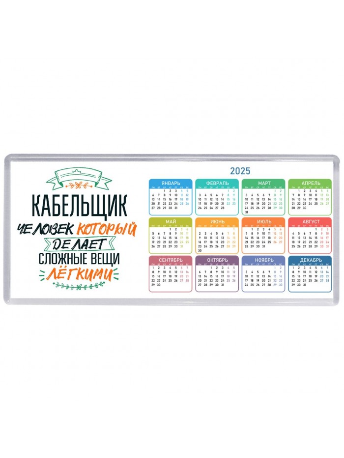 кабельщик человек который делет сложные вещи лёгкими