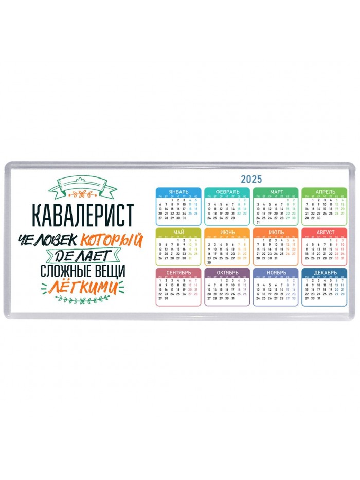 кавалерист человек который делет сложные вещи лёгкими