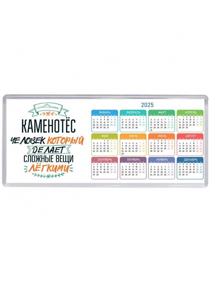 каменотёс человек который делет сложные вещи лёгкими