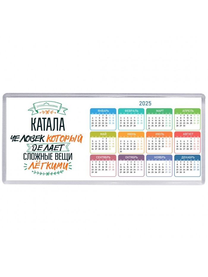 катала человек который делет сложные вещи лёгкими