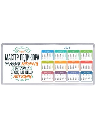 мастер педикюра человек который делет сложные вещи лёгкими